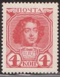 Russia  1913,  300th of Romanovs. 4 kop. **