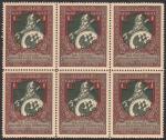 Russia 1914. Postal - a charity issue, Block - 1 kop.**