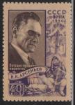 USSR  1956.  " The writer V. K. Arsenyev " **