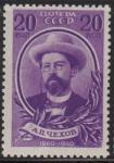 USSR  1940.  " 80 - anniversary of the birth of. Chekhov " 20 .**