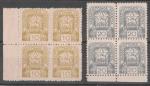 T.C.U. 1945,  FULL SET BLOCK ** + variety !!!