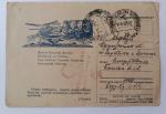 Post card 1943 y. "The generals, the poems"