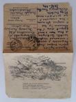 Closed letter (secret)1944 y. "Tank troops, verses"