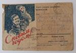 Post card 1944 y. " Happy New Year! "