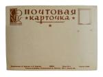 Post card of 1942 "Agitation"  Rare!