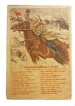 Postcard of 1942 "Horse Guards Song"