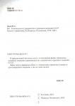 Catalogue - Reference Prices  " Types of documents to the Orders and medals of the USSR " - Issue 2.