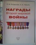 " Awards WW II  1939 -1945 " Member Countries.  **Free shiping