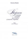 " Essays on the postal history of  Ukraine "   **Free shiping