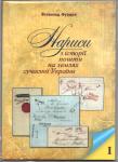 " Essays on the postal history of  Ukraine "   **Free shiping