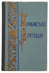 "Crimean Legends" 1958
