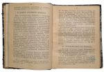 Book "History of the Cathedral of Christ the Savior in Moscow", 1891