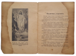 Prayer book, 1942