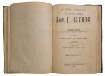Volume fifteen. Complete works of Anton Pavlovich Chekhov, 1903.