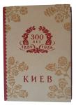 Full set of postcards Kyiv, 1954