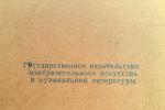" Fly, pigeons " Kiev, 1956. Printing. error!